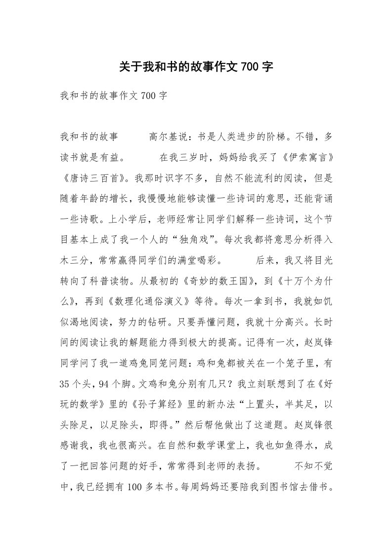 关于我和书的故事作文700字