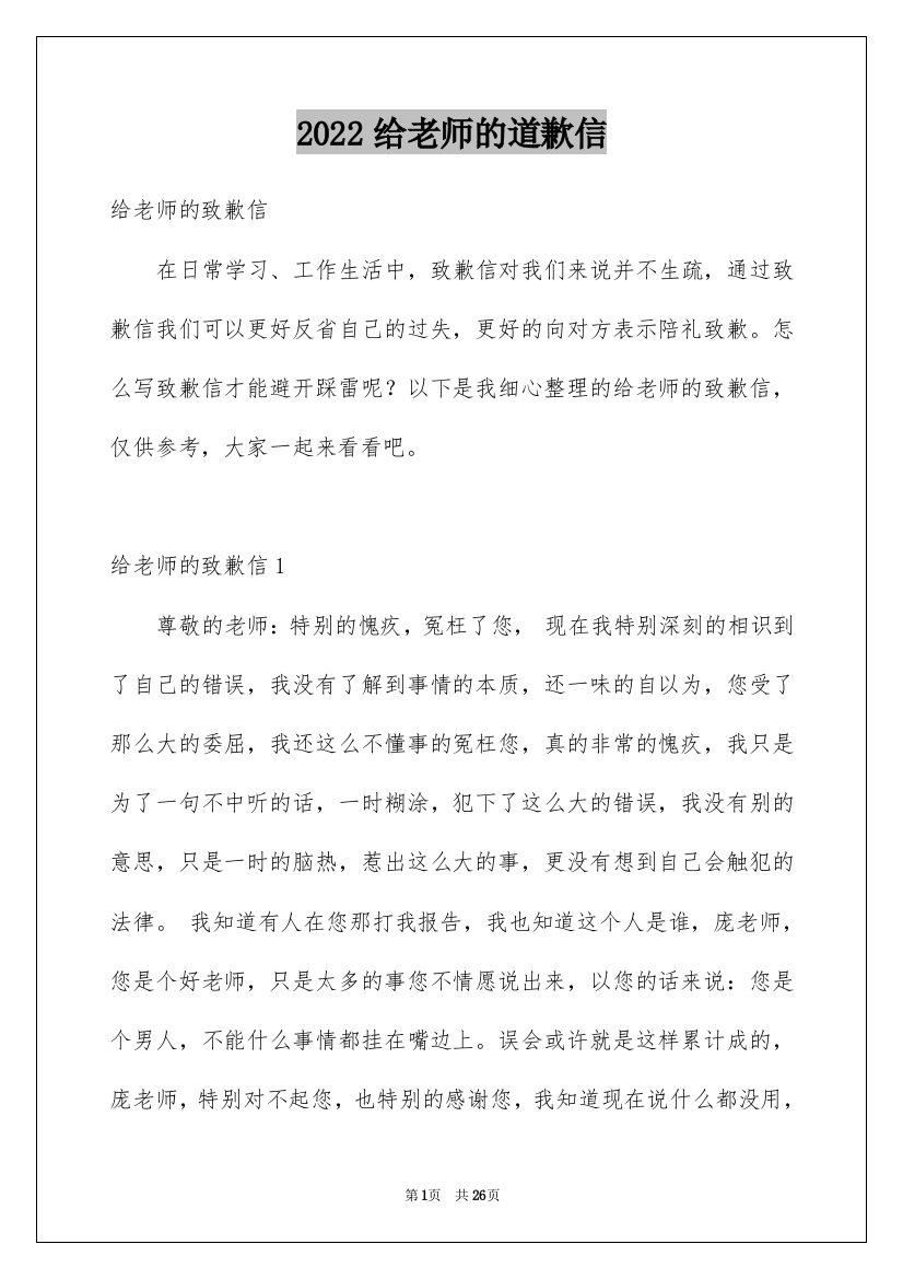 2022给老师的道歉信_120