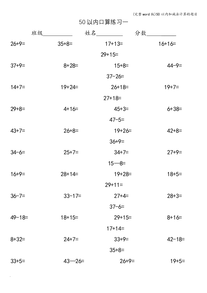 (完整word版)50以内加减法计算的题目