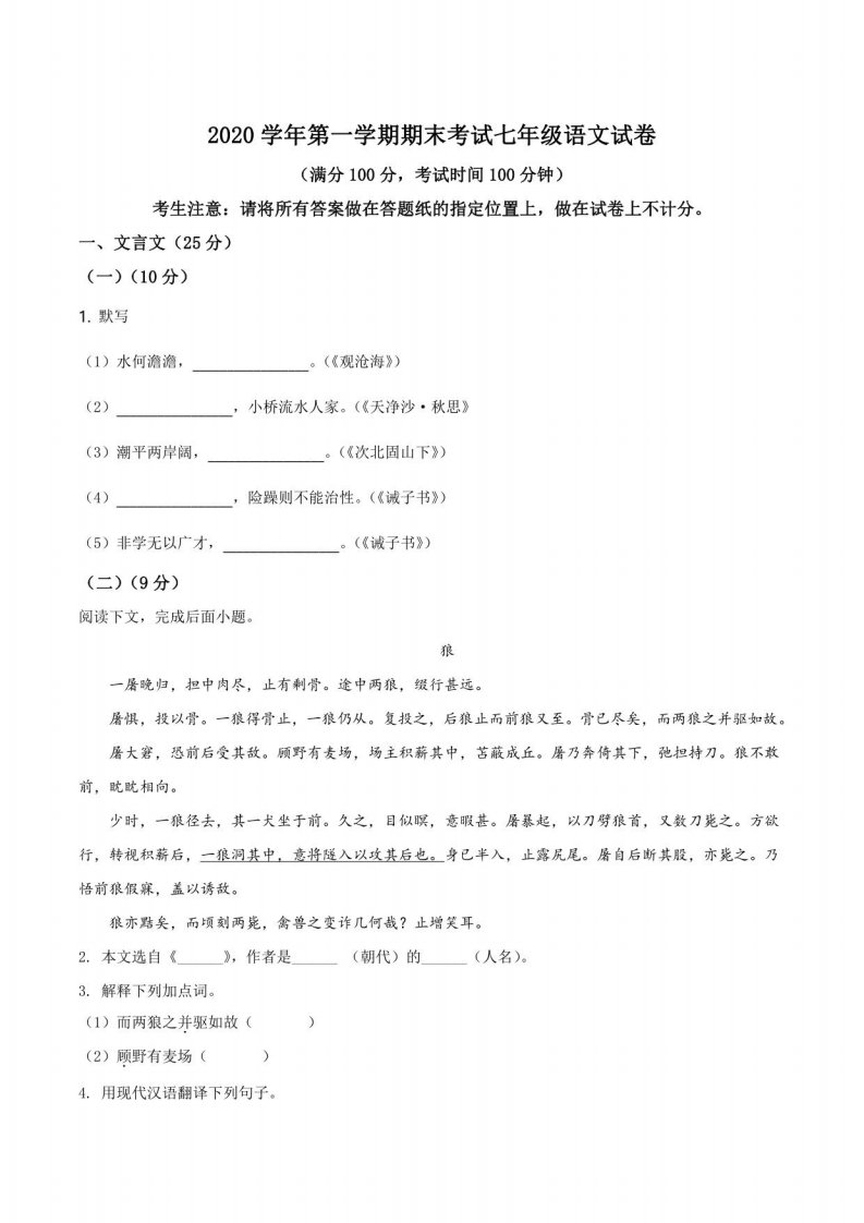 2020-2021学年上海市虹口区七年级上学期期末考试语文试题及答案