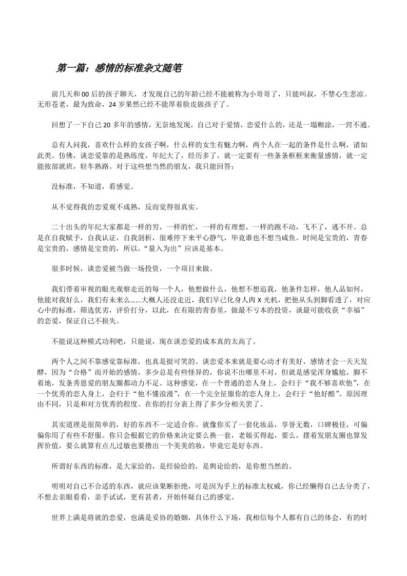 感情的标准杂文随笔[修改版]