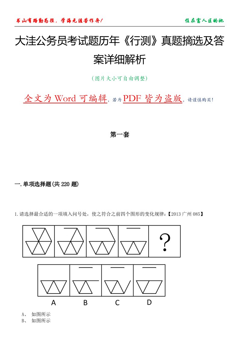 大洼公务员考试题历年《行测》真题摘选及答案详细解析版