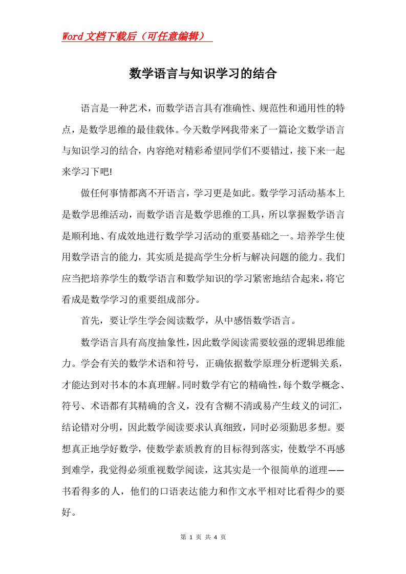 数学语言与知识学习的结合