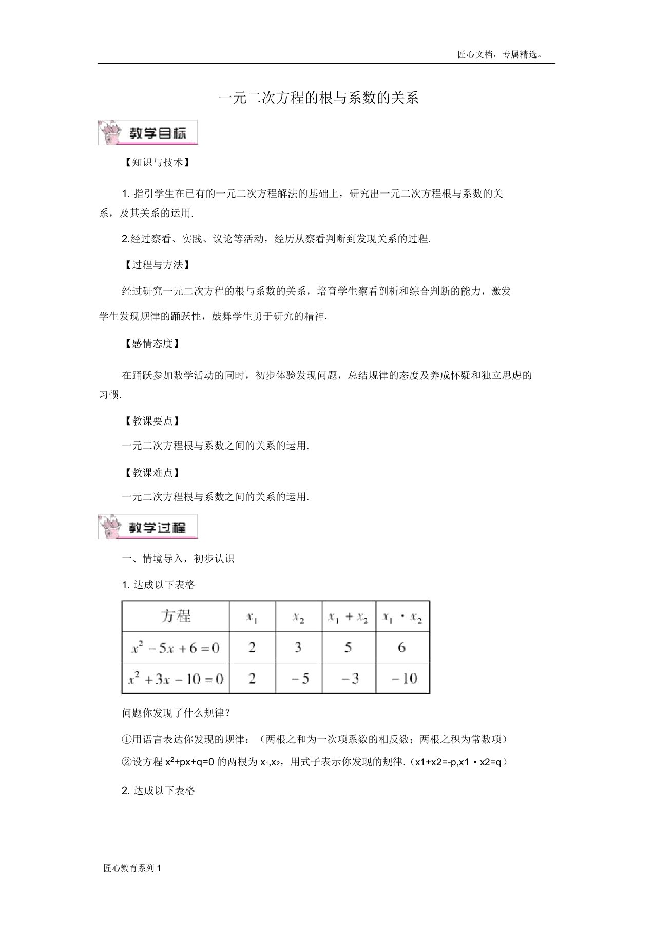 九年级数学上册2225《一元二次方程的根与系数的关系教案