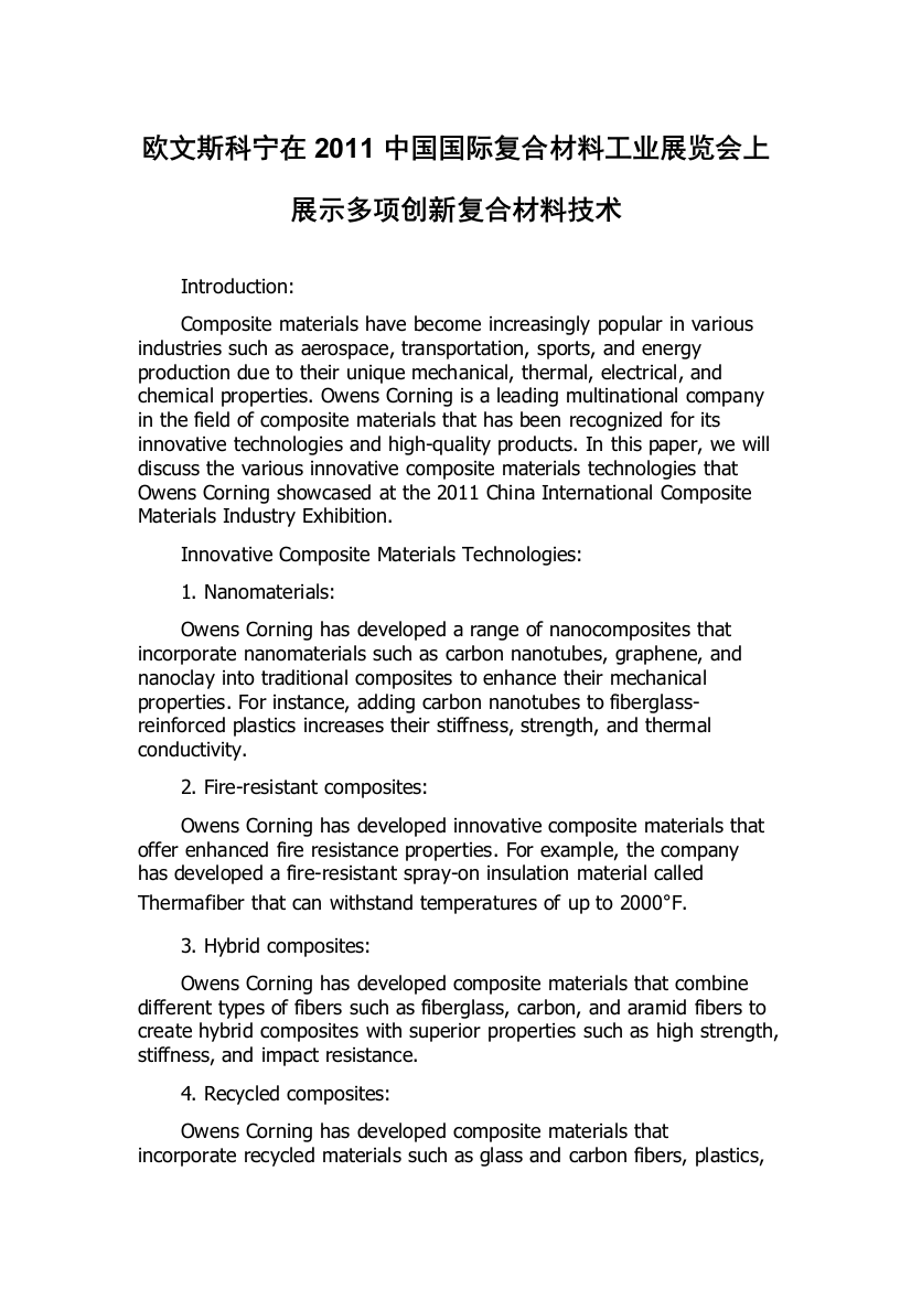 欧文斯科宁在2011中国国际复合材料工业展览会上展示多项创新复合材料技术