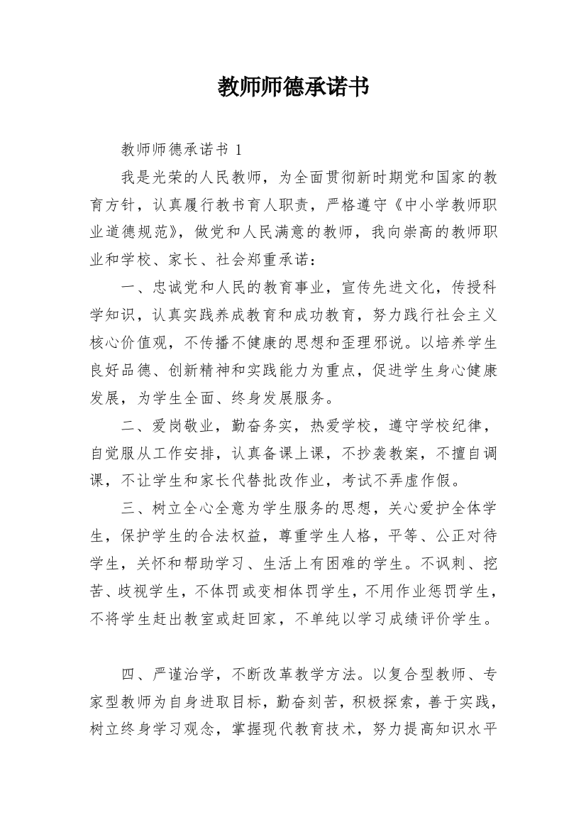 教师师德承诺书_77