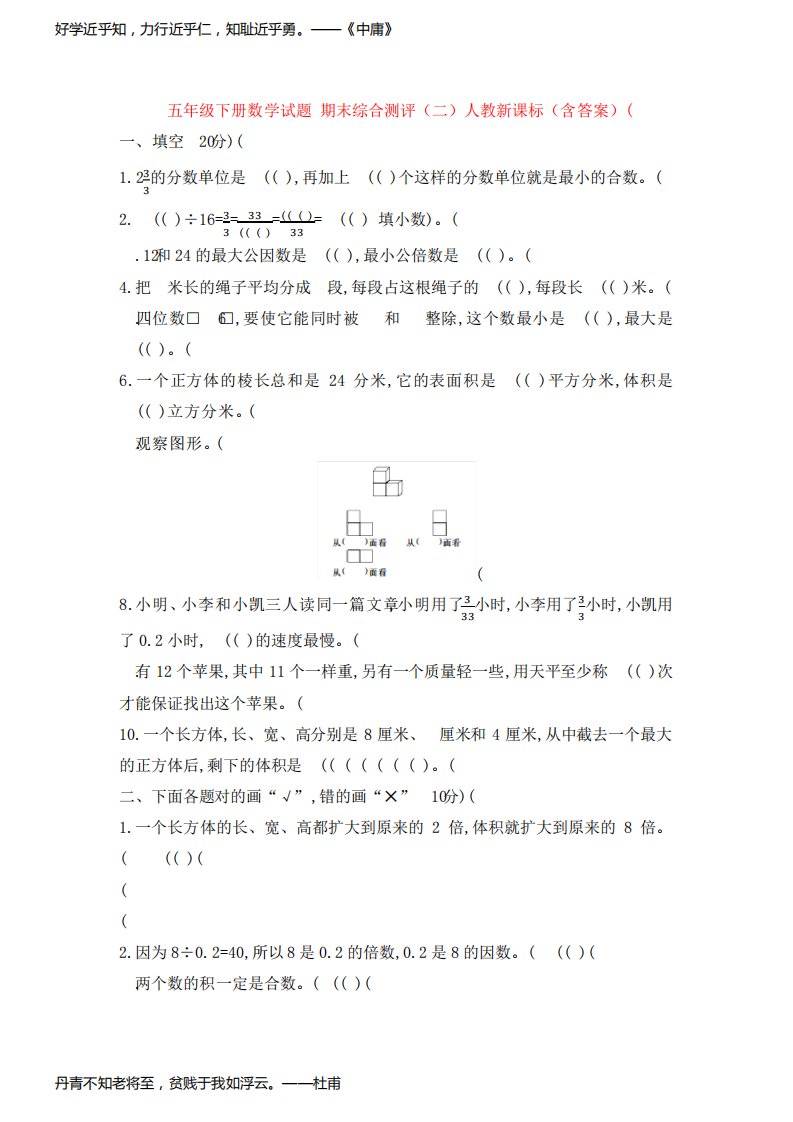 【5套打包】通化市小学五年级数学下期末考试测试卷(含答案)(1)