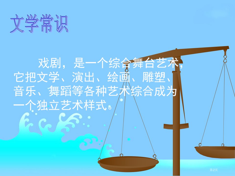 半截蜡烛4人教新课标五年级语文下册市公开课一等奖省优质课获奖课件