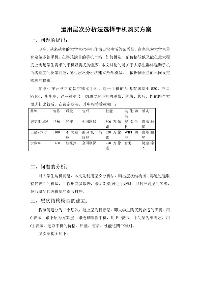 系统工程-层次分析法