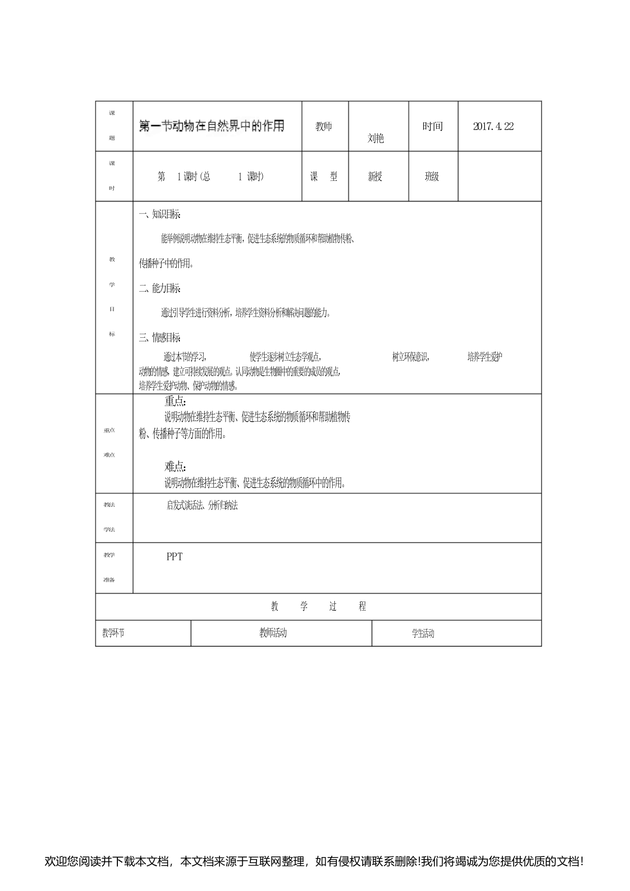 《动物在生物圈中的作用》教案070140