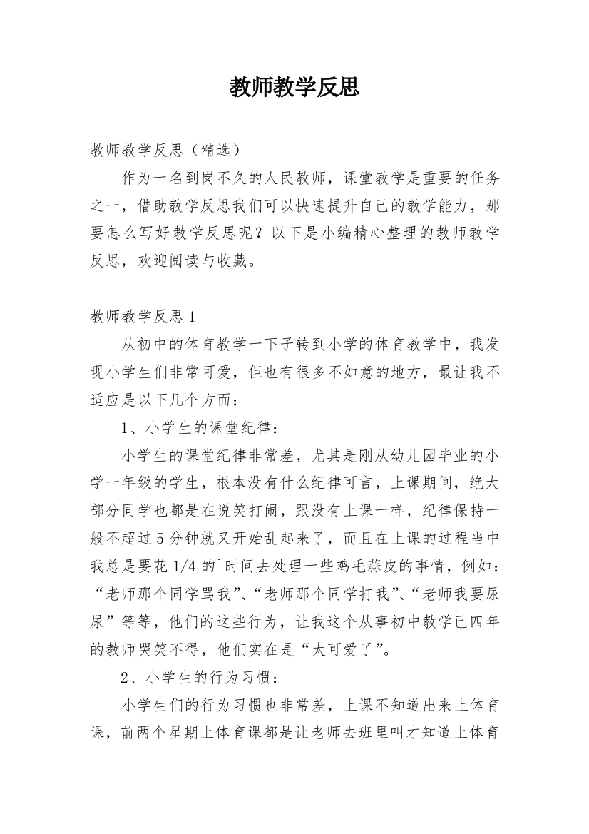 教师教学反思_80