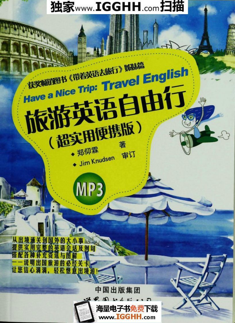 旅游英语自由行-超实用便携版-郑仰霖-azw3-mobi-epub