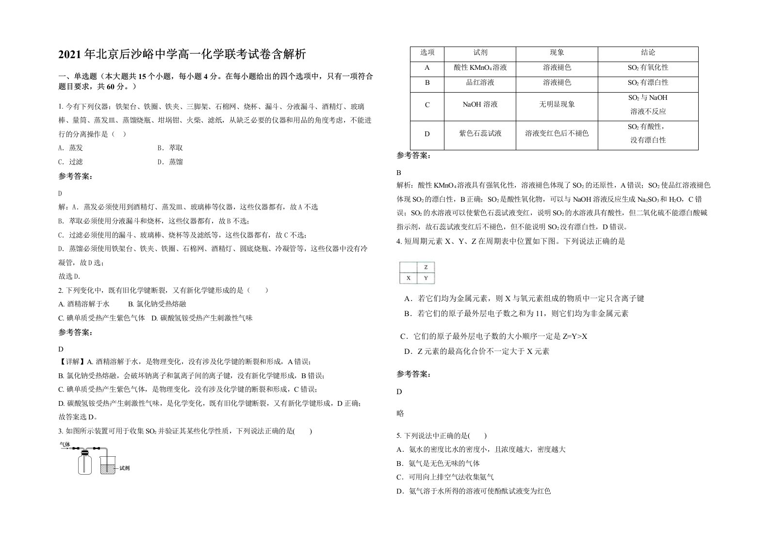 2021年北京后沙峪中学高一化学联考试卷含解析