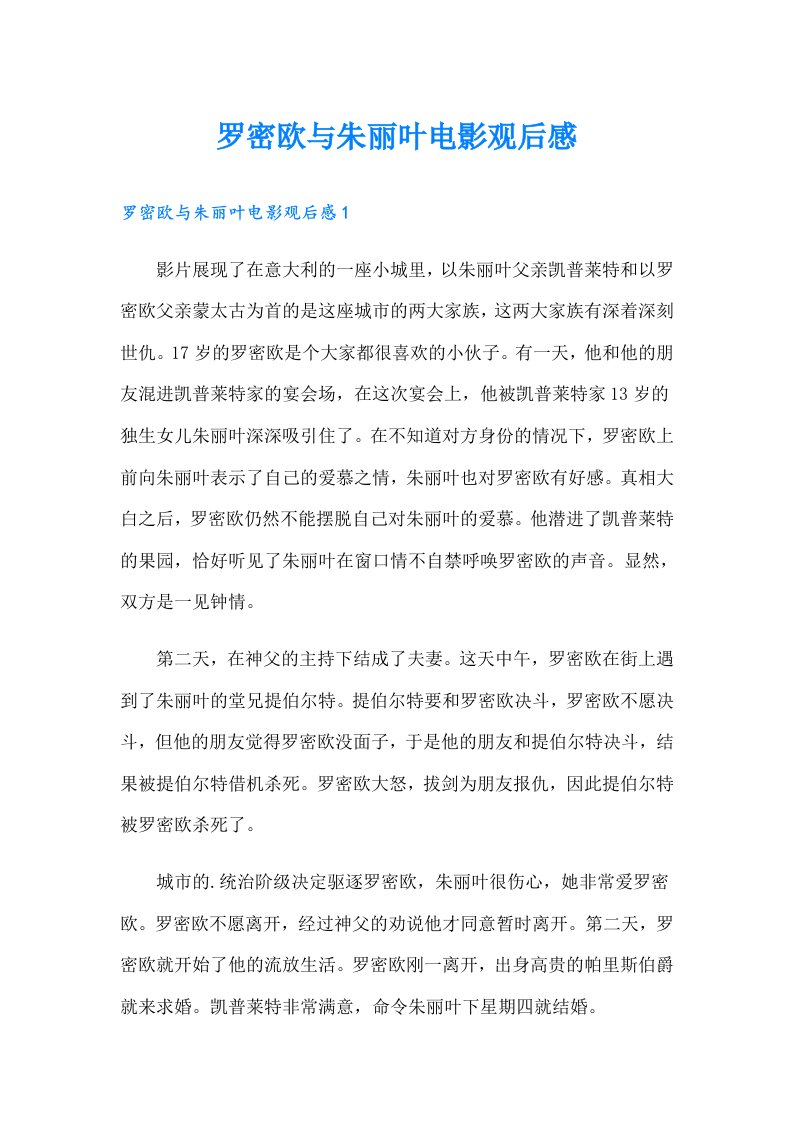 罗密欧与朱丽叶电影观后感