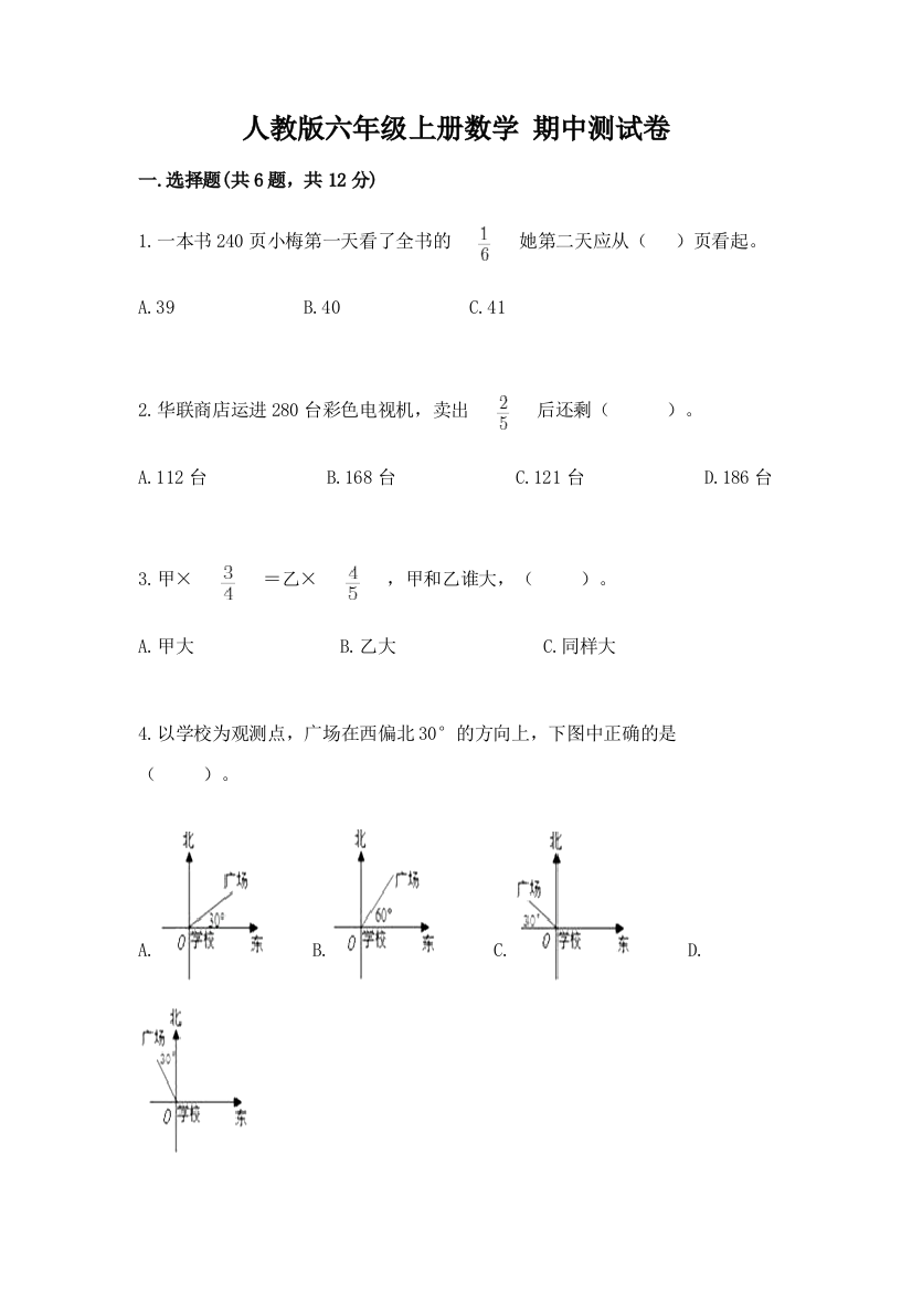 人教版六年级上册数学