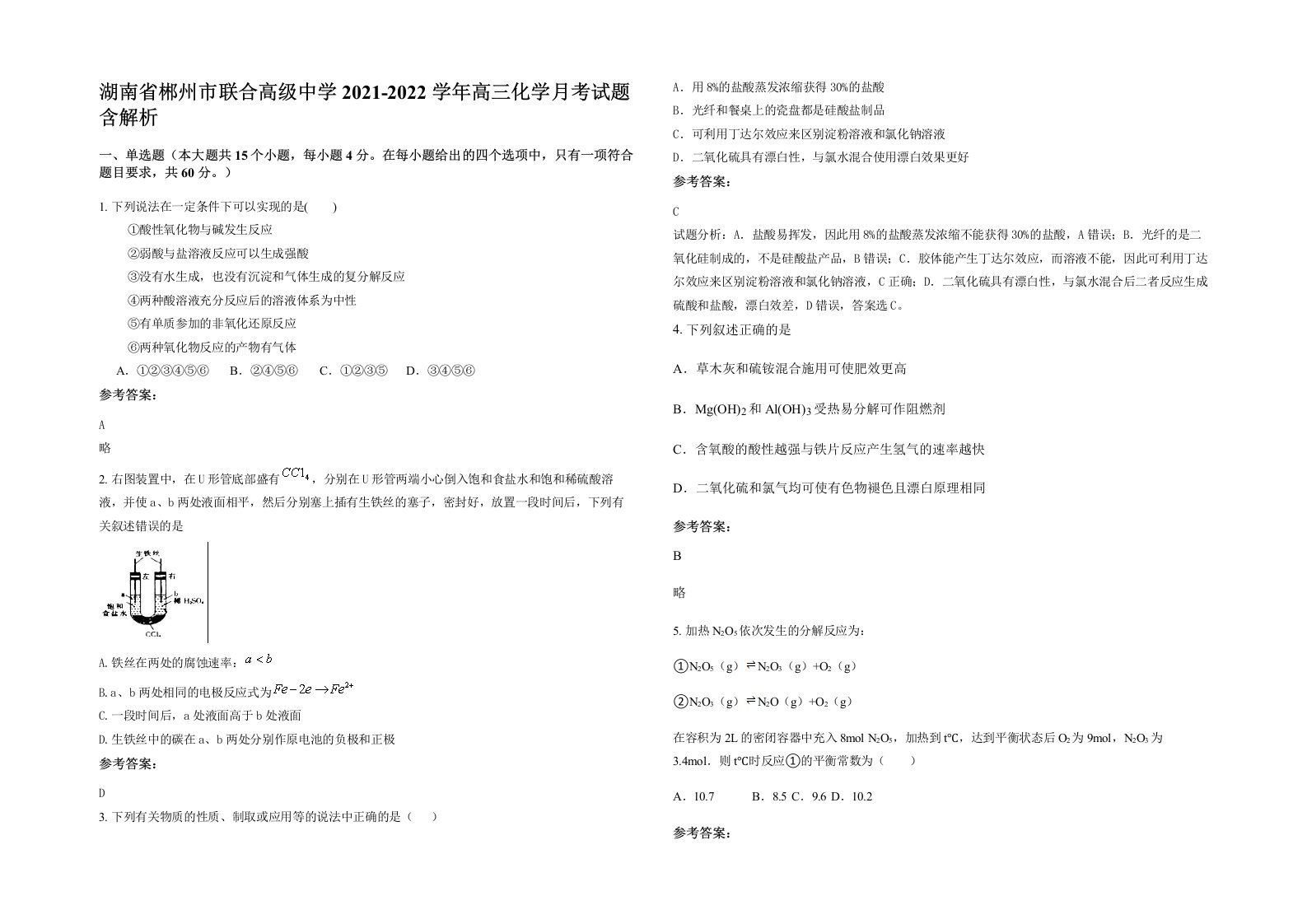 湖南省郴州市联合高级中学2021-2022学年高三化学月考试题含解析