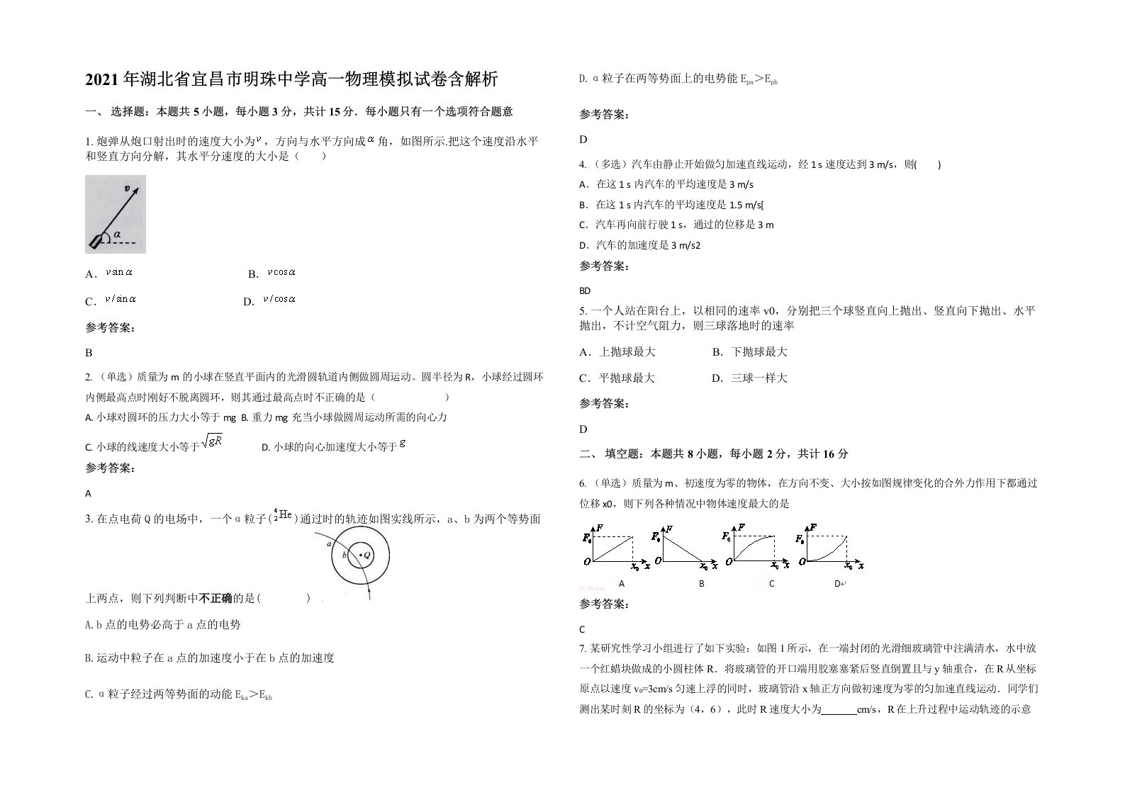 2021年湖北省宜昌市明珠中学高一物理模拟试卷含解析