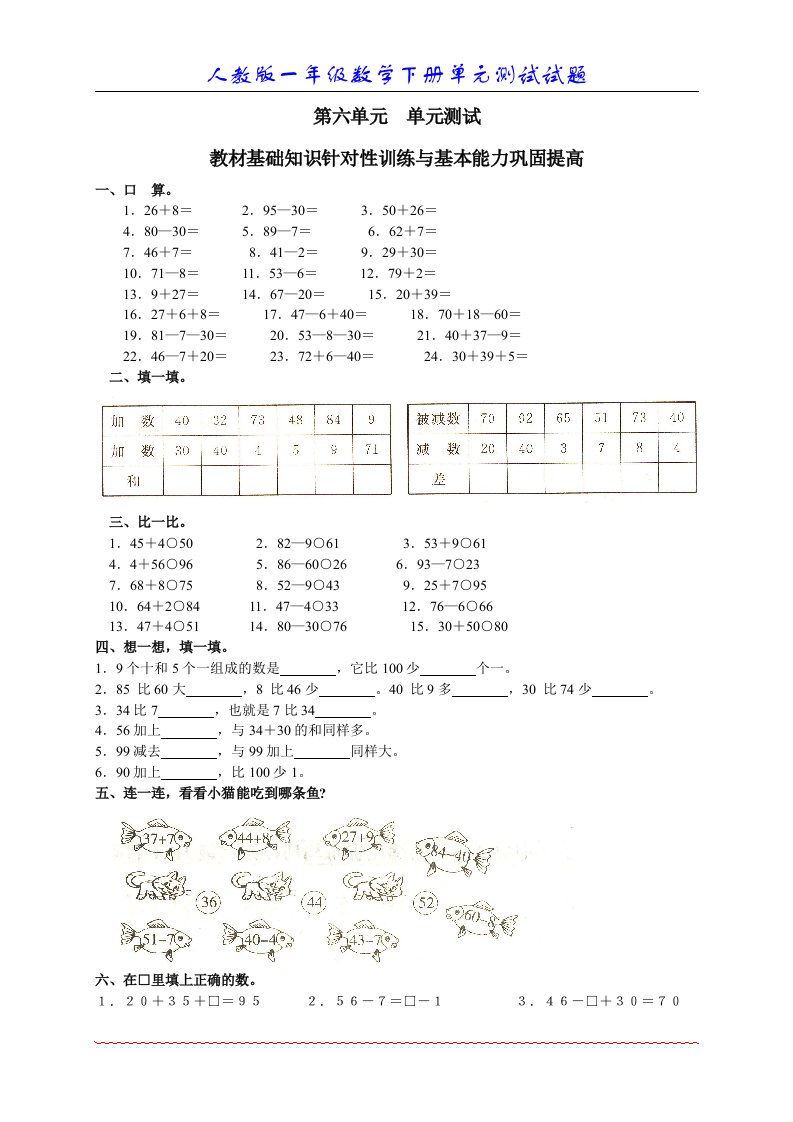 数学一年级下册_六、100以内的加法和减法(一)_单元测试