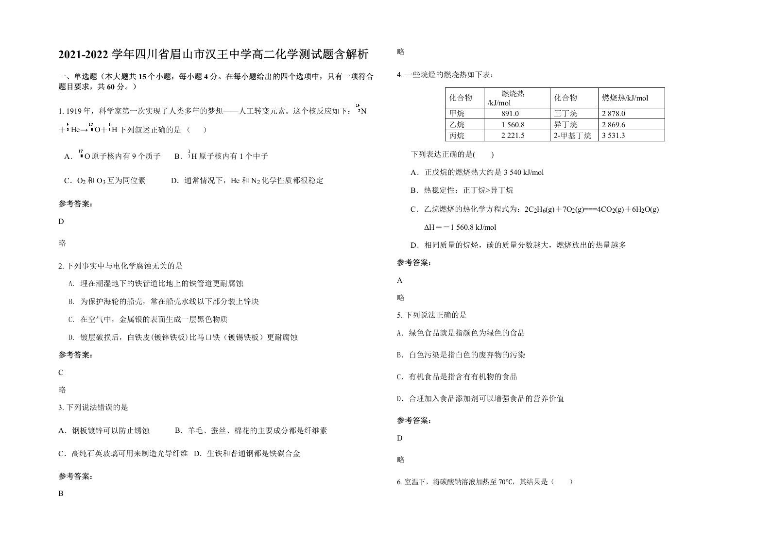 2021-2022学年四川省眉山市汉王中学高二化学测试题含解析