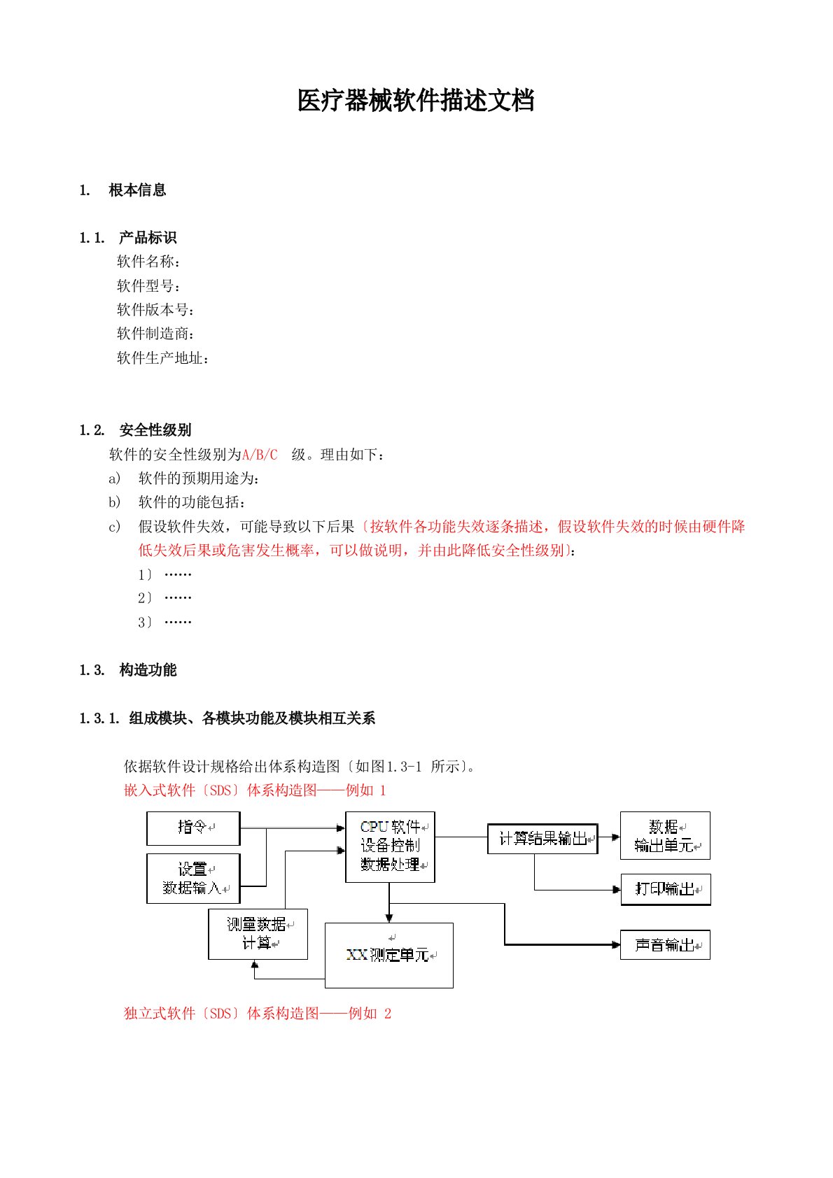 医疗器械软件研究模板