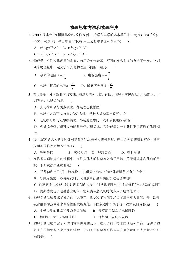 物理思想方法和物理学史