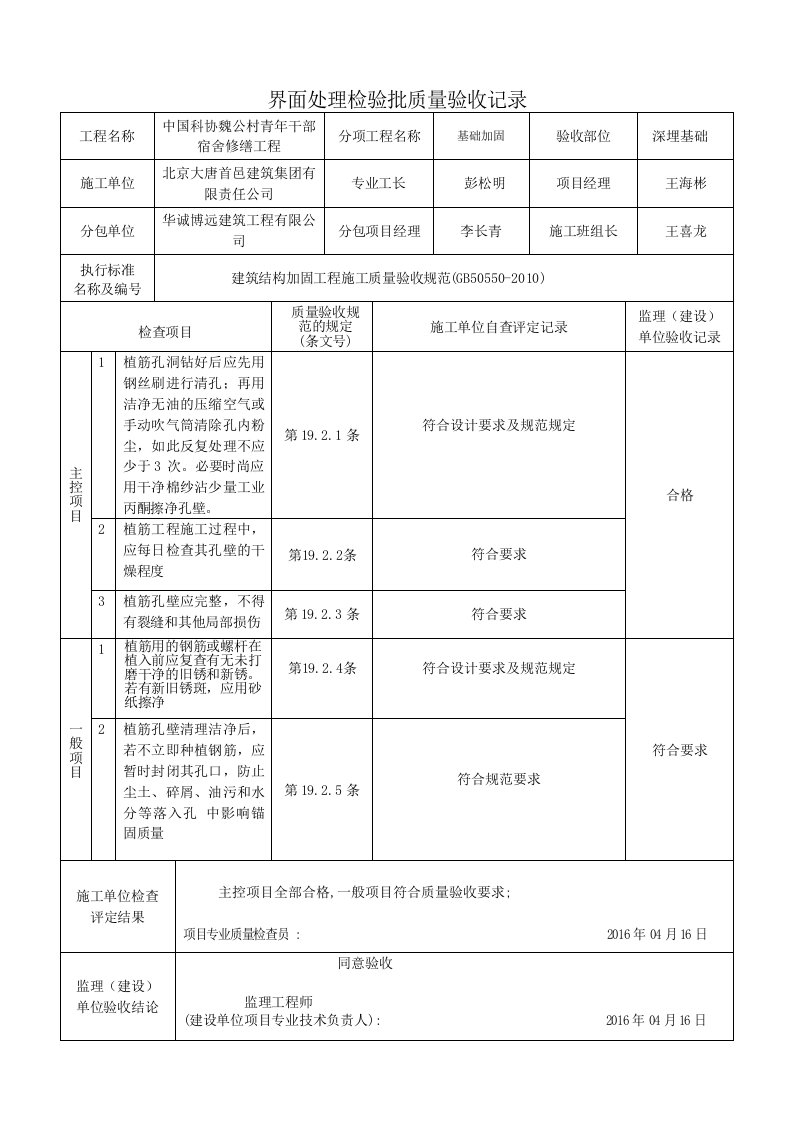 植筋界面处理检验批质量验收记录表