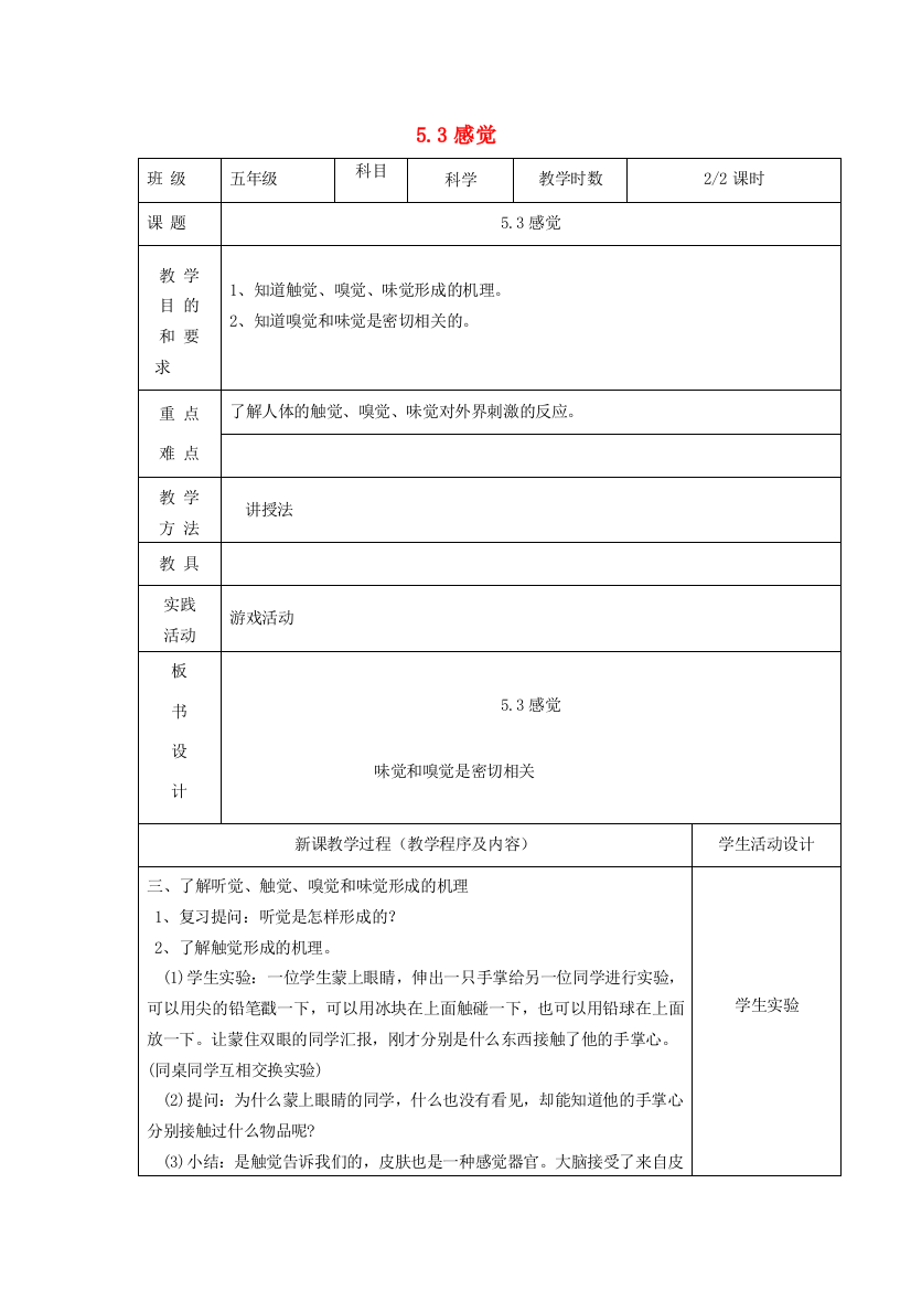 五年级科学下册