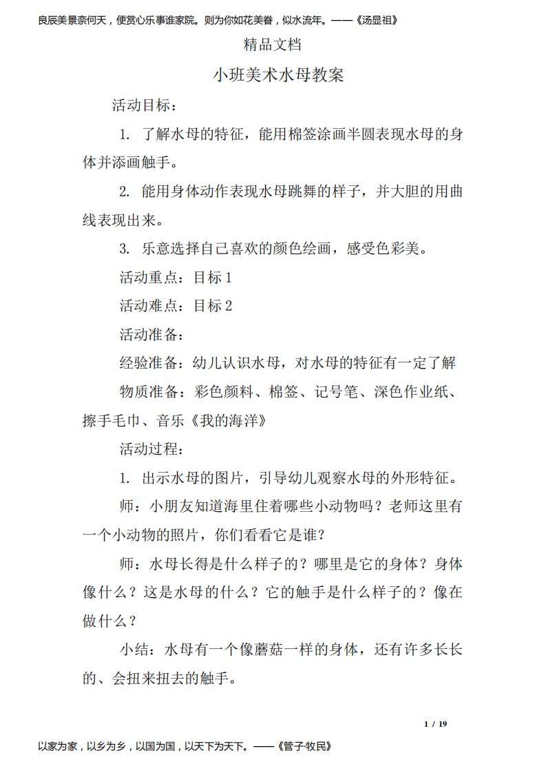 小班美术水母教案