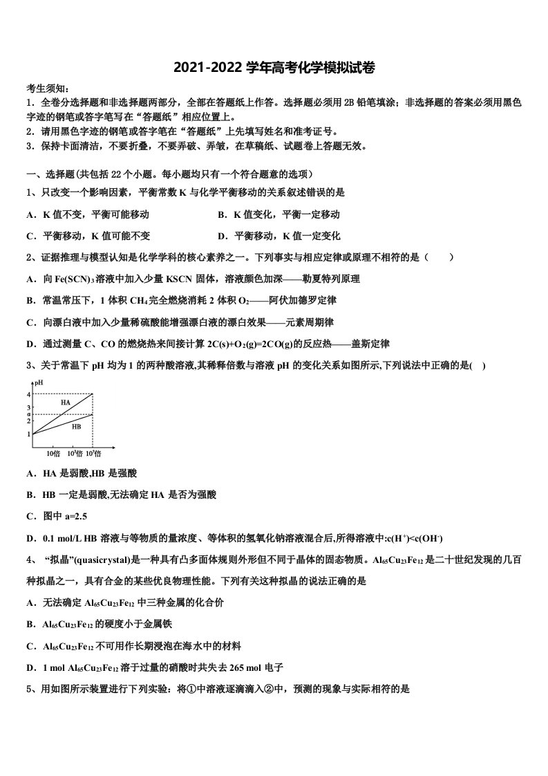 2022年吉林省抚松五中等高三第三次模拟考试化学试卷含解析