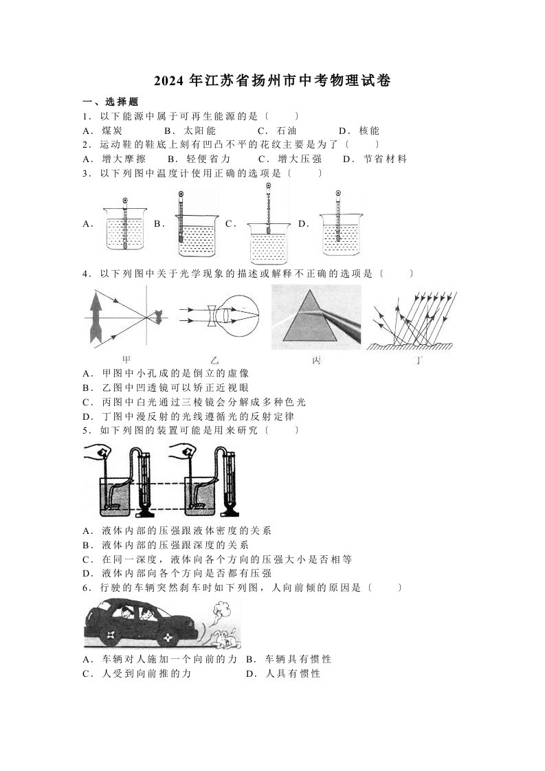 2024年江苏省扬州市中考物理试卷(解析版)