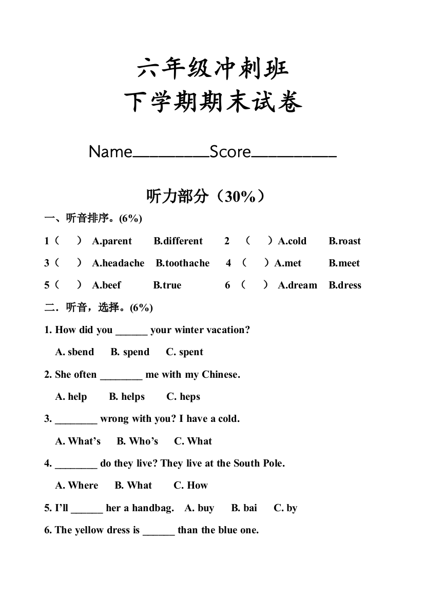 闽教版英语六年级下册期末试卷