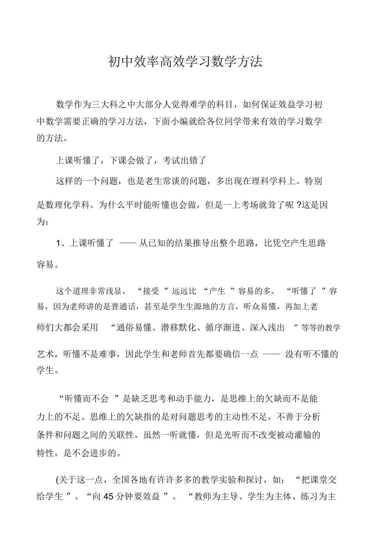 初中效率高效学习数学方法