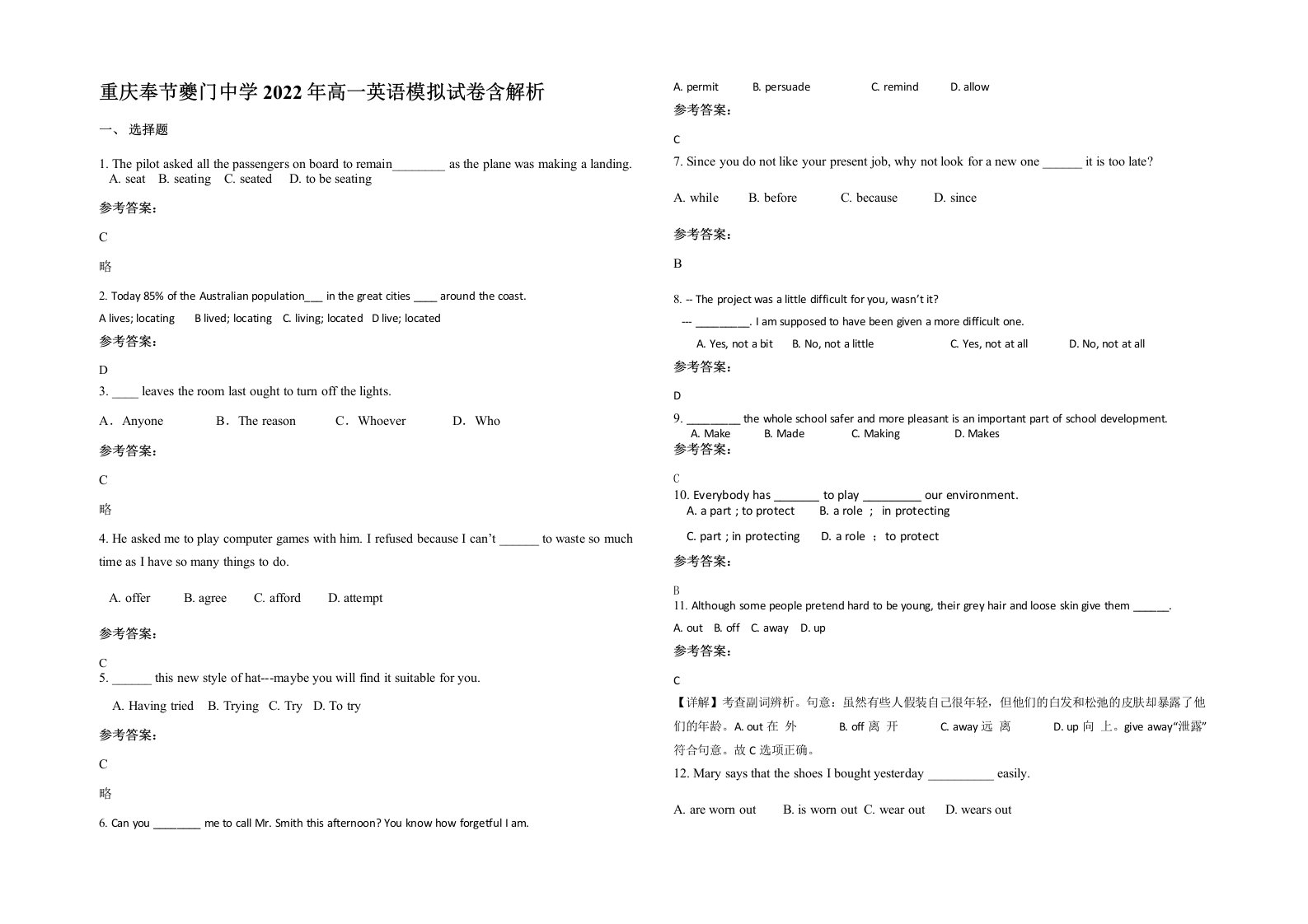 重庆奉节夔门中学2022年高一英语模拟试卷含解析