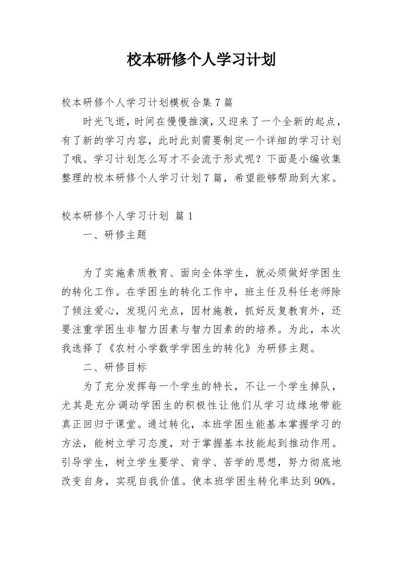 校本研修个人学习计划_7