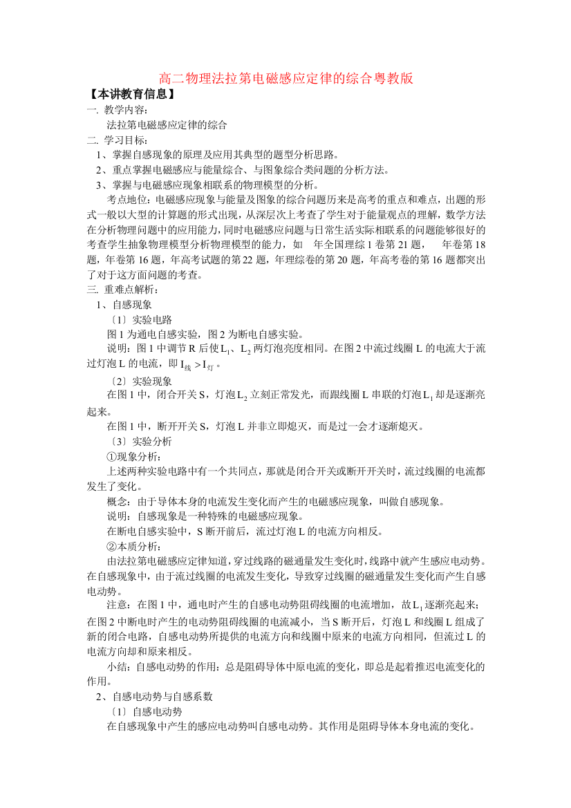 （高中物理）高二物理法拉第电磁感应定律的综合粤教