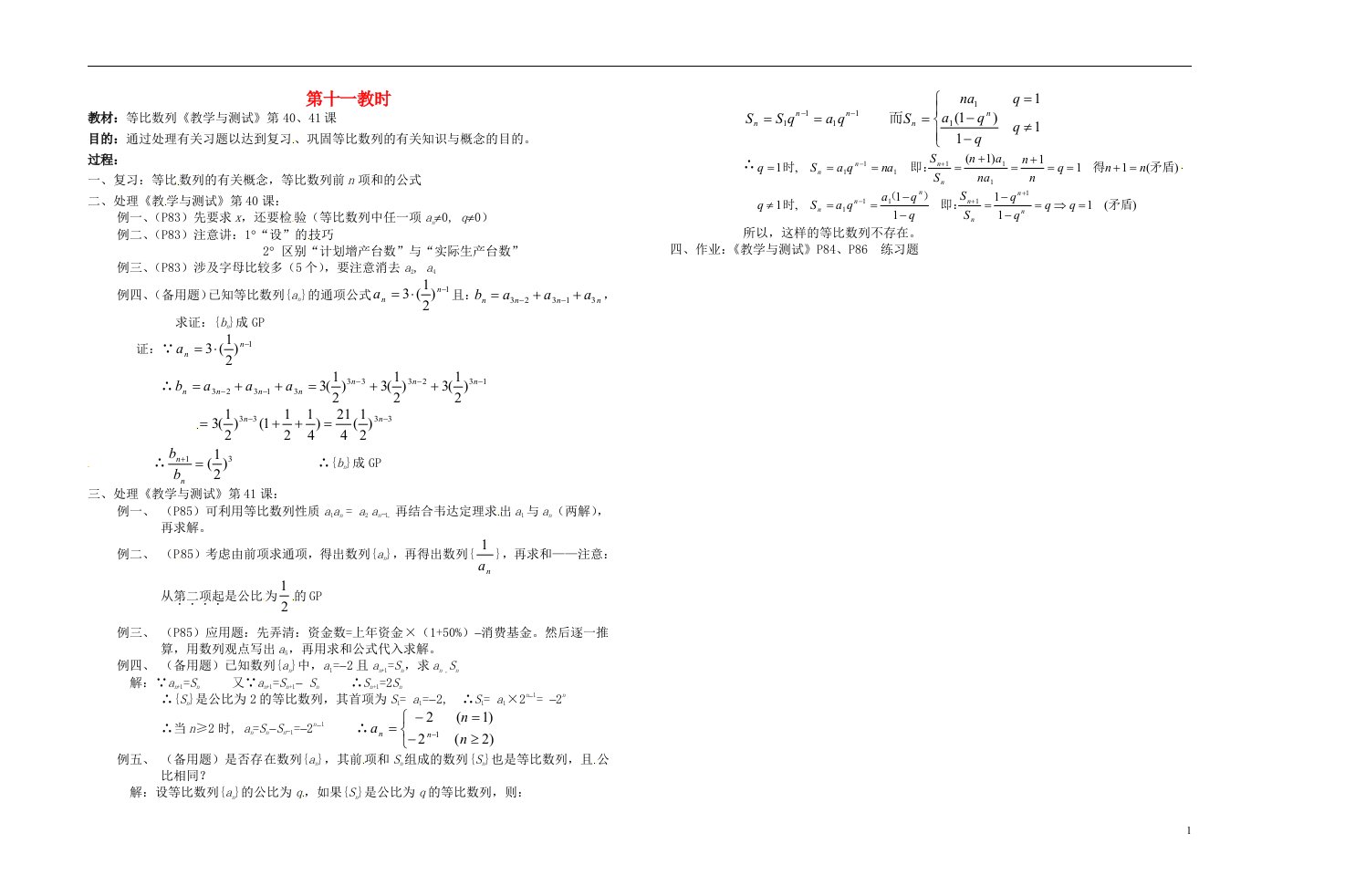 高中数学