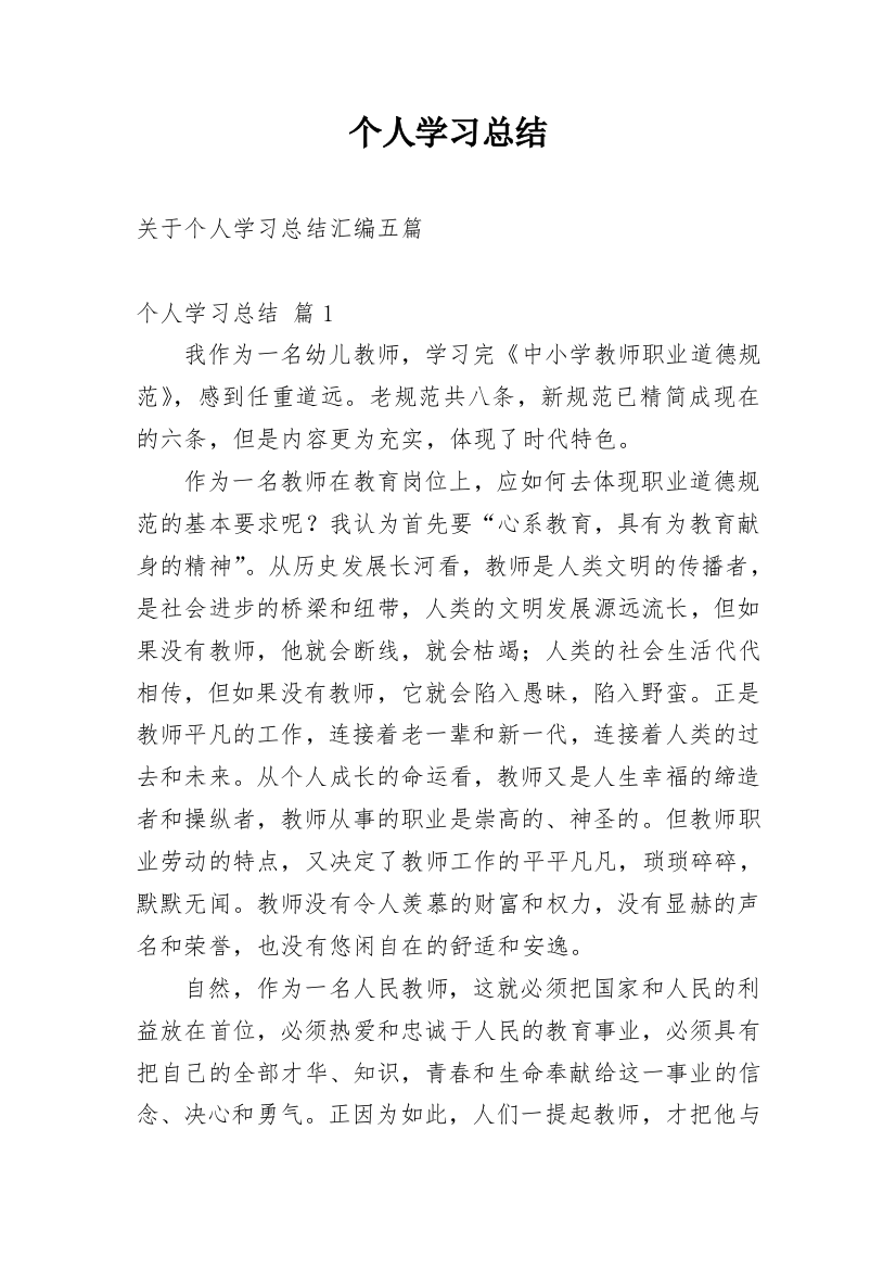 个人学习总结_191