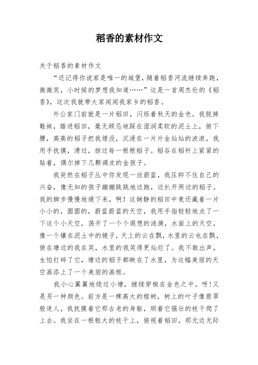 稻香的素材作文