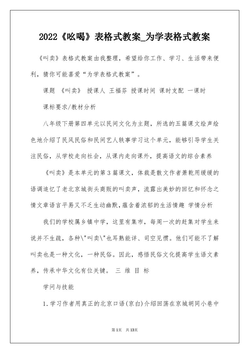 2022吆喝表格式教案_为学表格式教案