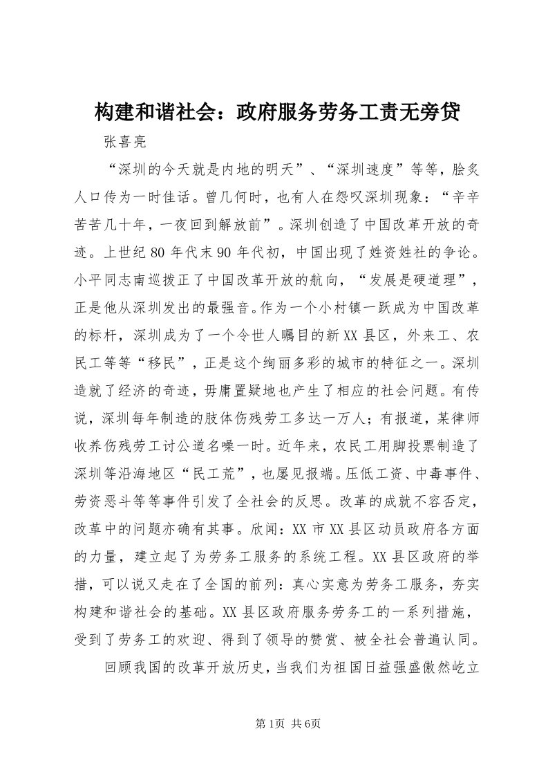 构建和谐社会：政府服务劳务工责无旁贷