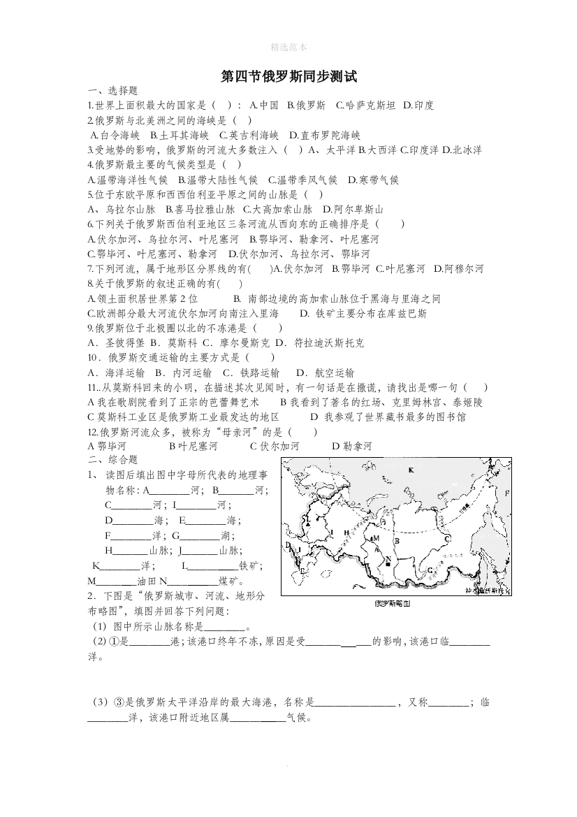 六年级地理下册7.4俄罗斯练习题无答案鲁教版五四制