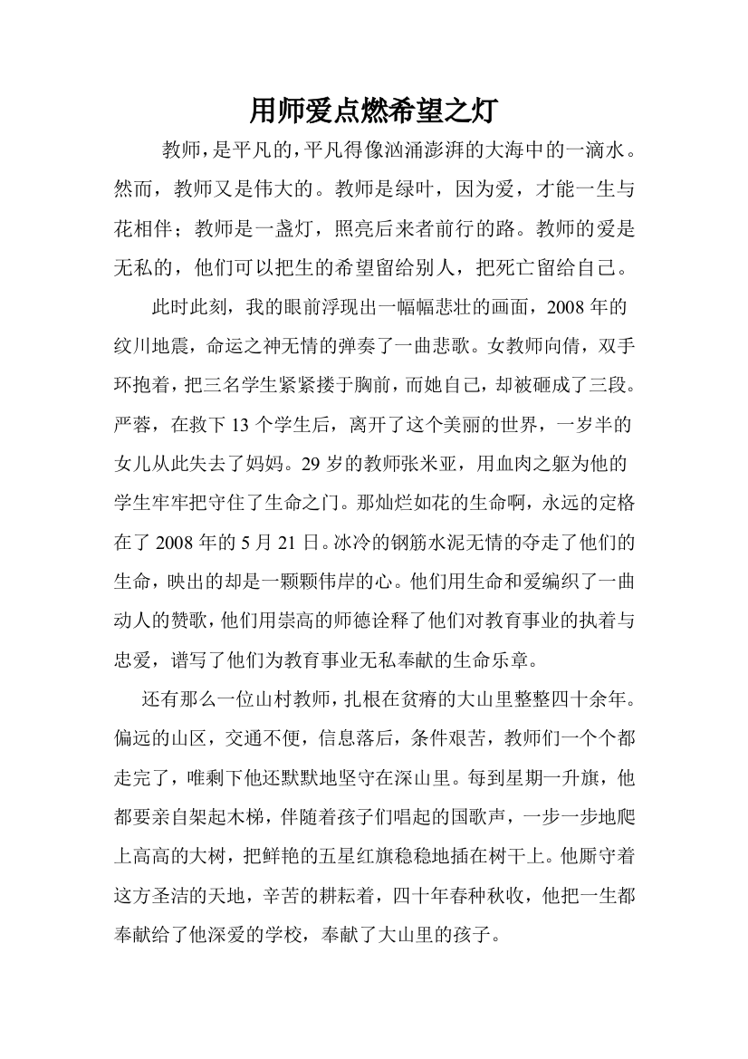 用师爱点燃希望之灯张莉娜