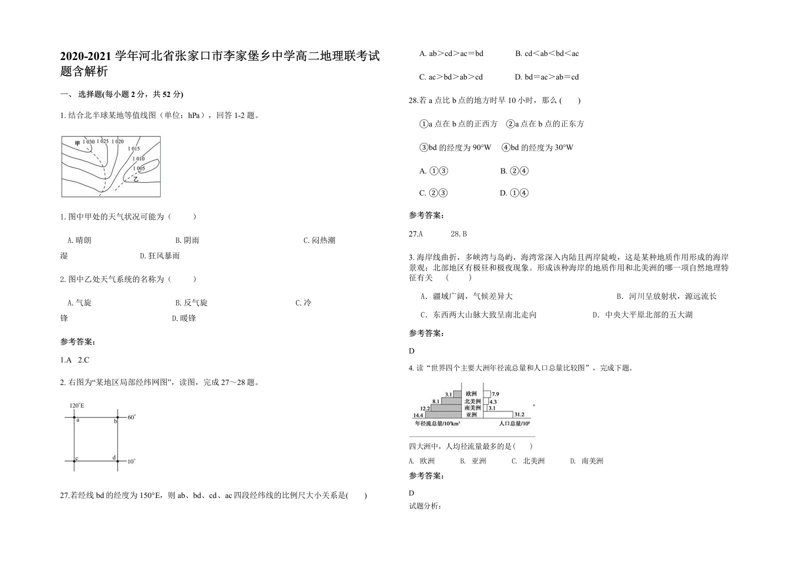 2020-2021学年河北省张家口市李家堡乡中学高二地理联考试题含解析