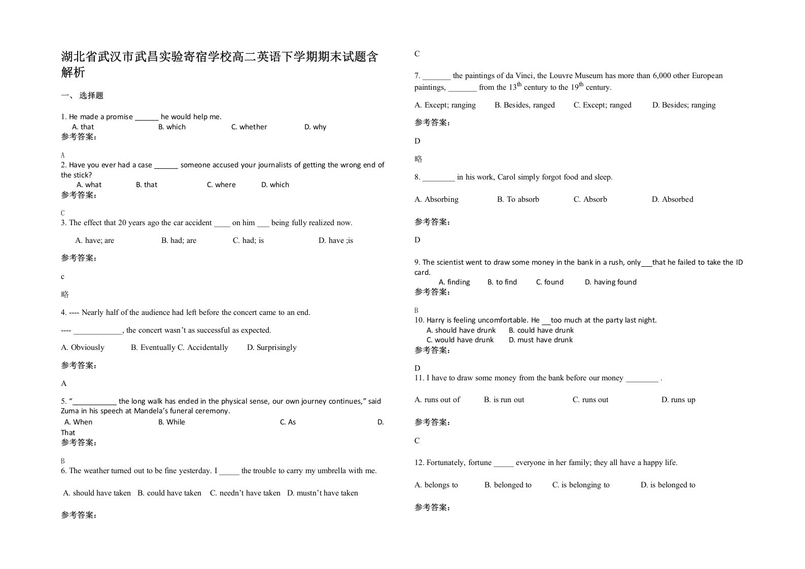 湖北省武汉市武昌实验寄宿学校高二英语下学期期末试题含解析