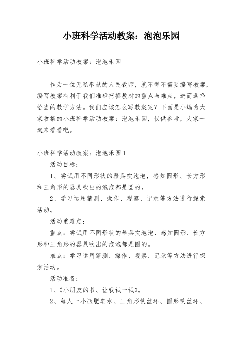 小班科学活动教案：泡泡乐园