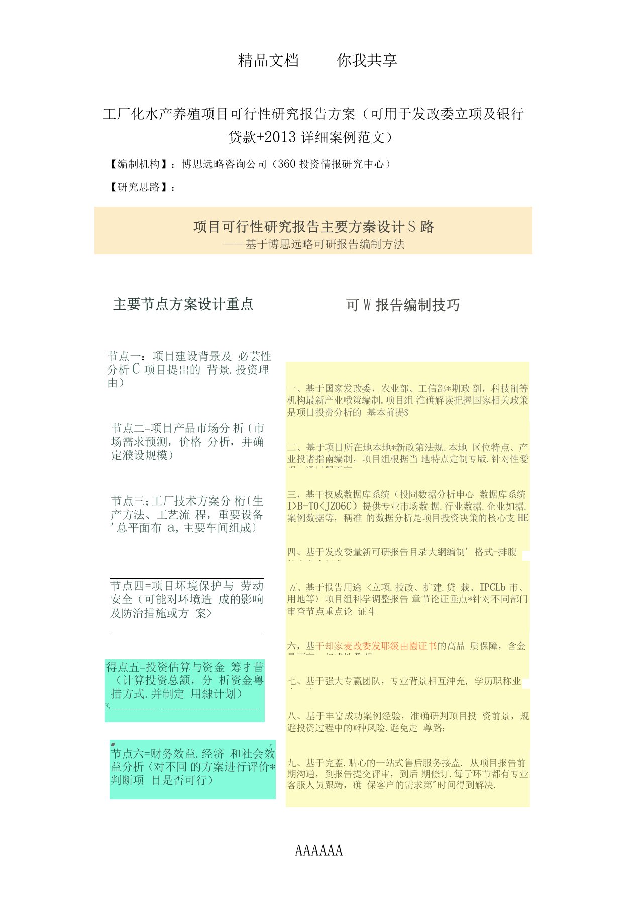 工厂化水产养殖项目可行性研究报告方案(可用于发改委立项及银行贷款2013详细案例范文)