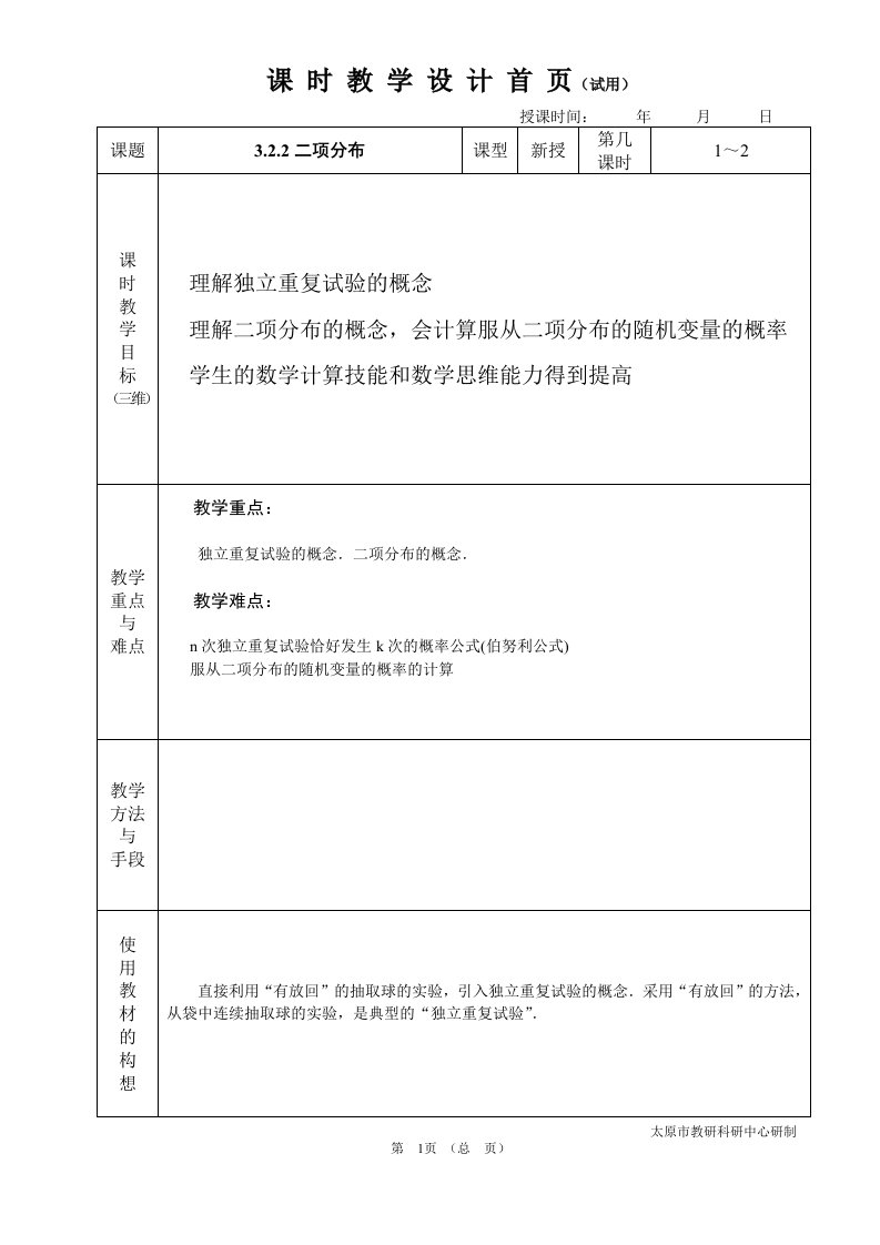 中职数学拓展模块3.2.2二项分布教案教学设计人教版