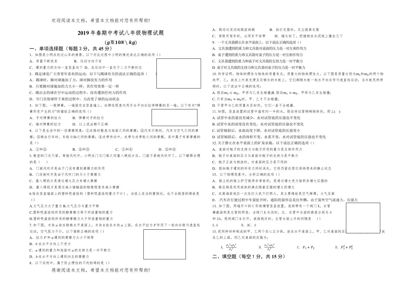 春八年级物理期中考试试题及答案