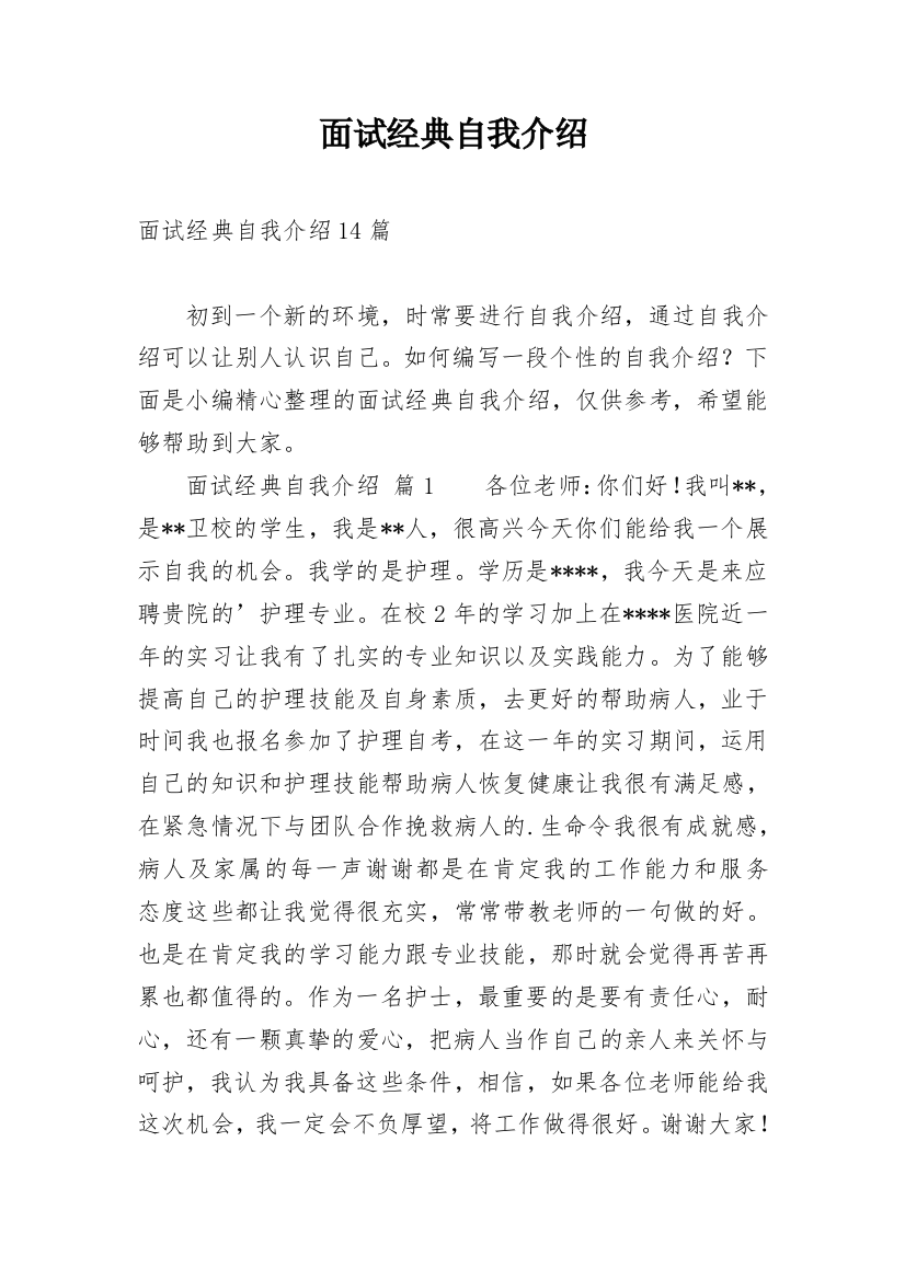 面试经典自我介绍_1