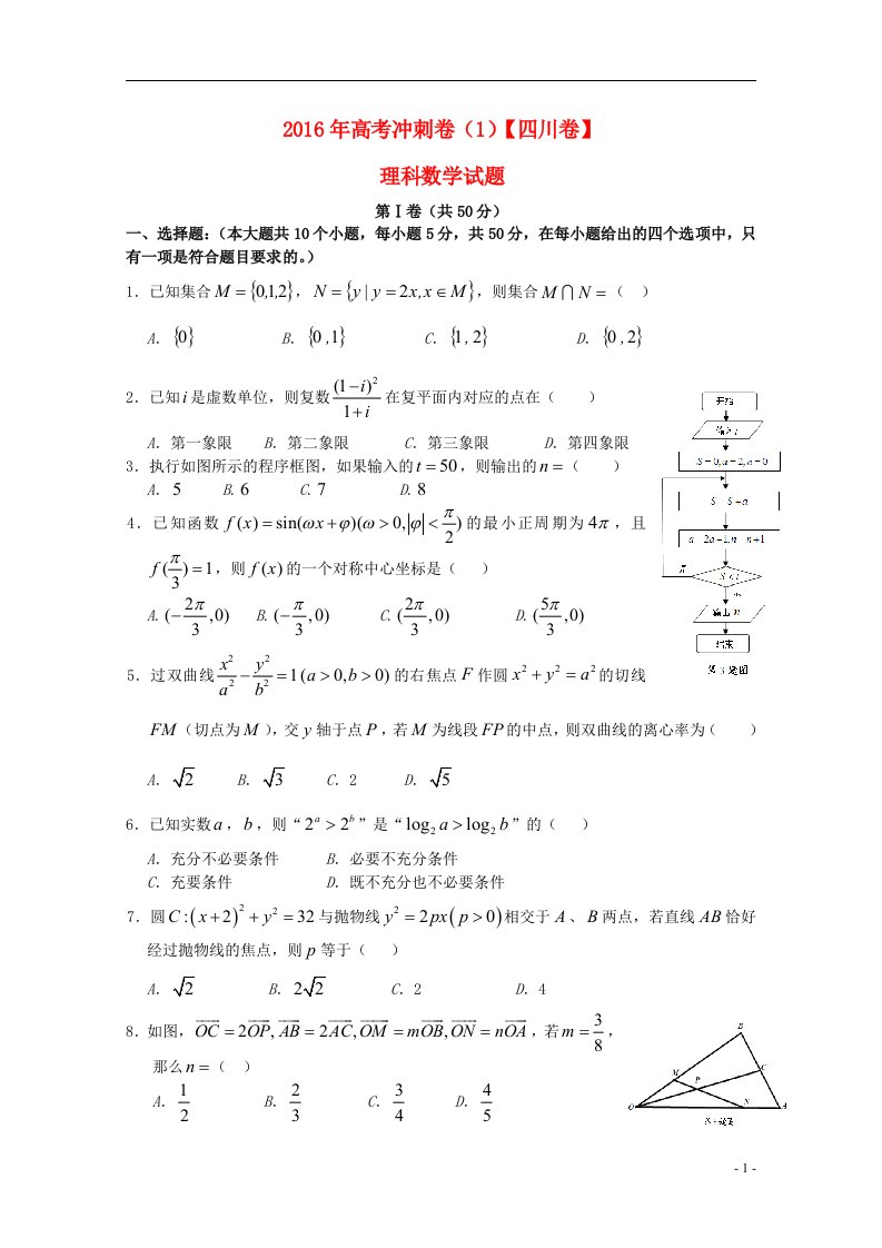 高考数学冲刺卷01